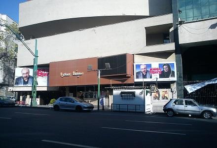 سینما صحرا تهران